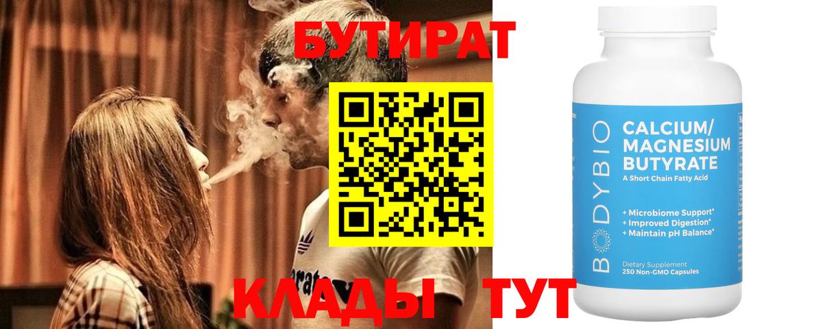 Рославль  Бутират Butirat  Вход с VPN 