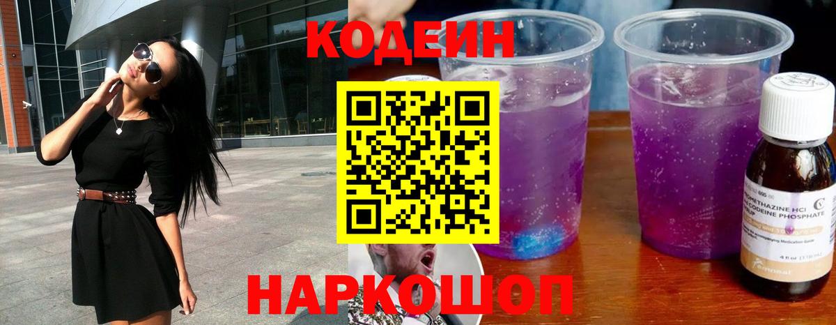 Codein Purple Drank Рославль