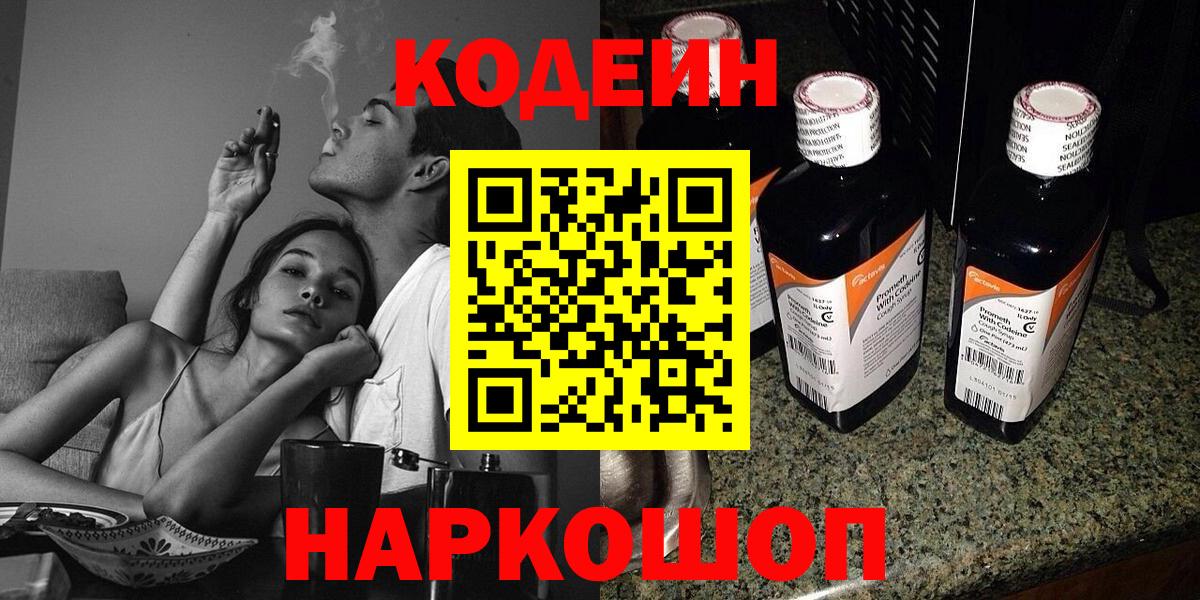 Рославль  Codein Purple Drank  Вход с VPN  Кодеин Purple Drank 