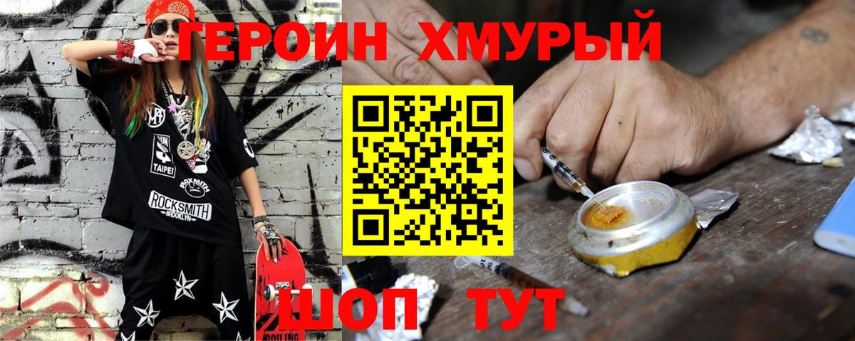 ГЕРОИН Heroin Рославль