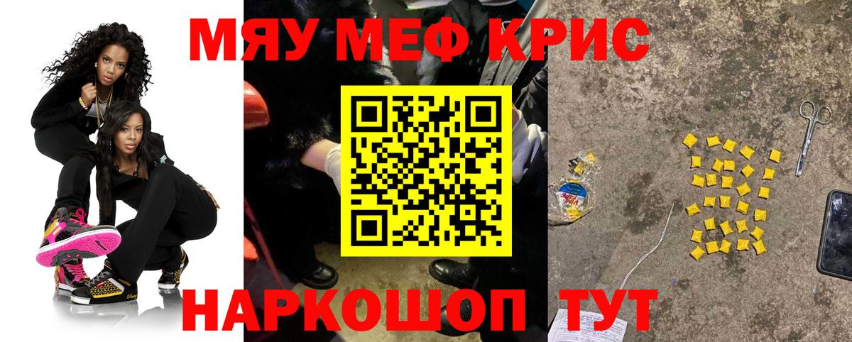 Меф мука Рославль